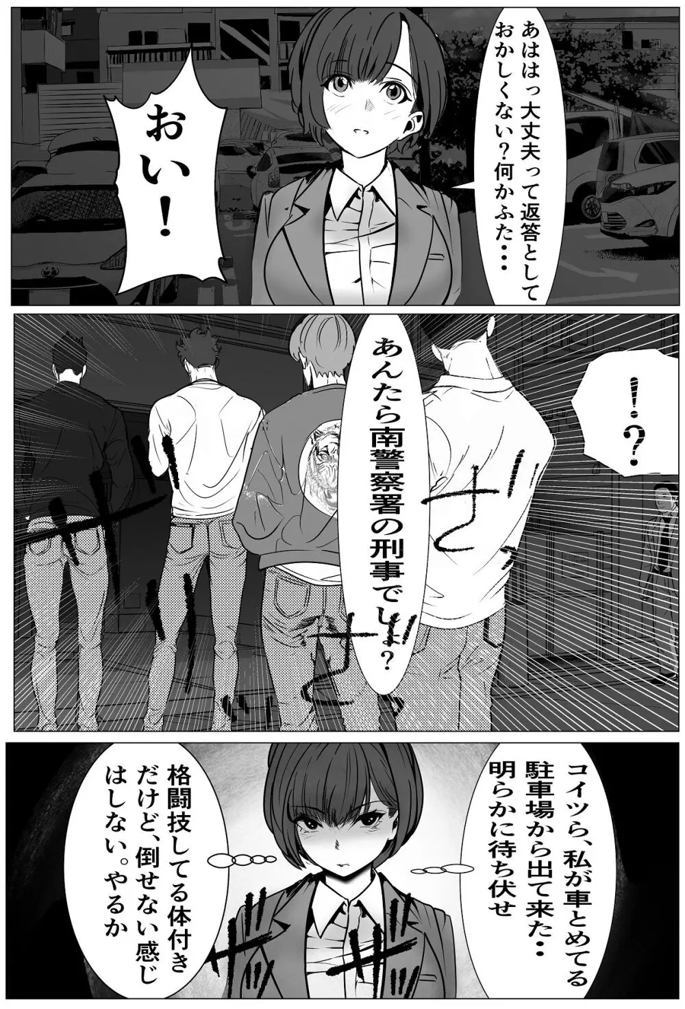 鬼強女刑事が絶対負けたく無い父の仇の犯罪者に敗北し堕ちて調教される話 1 Page.14