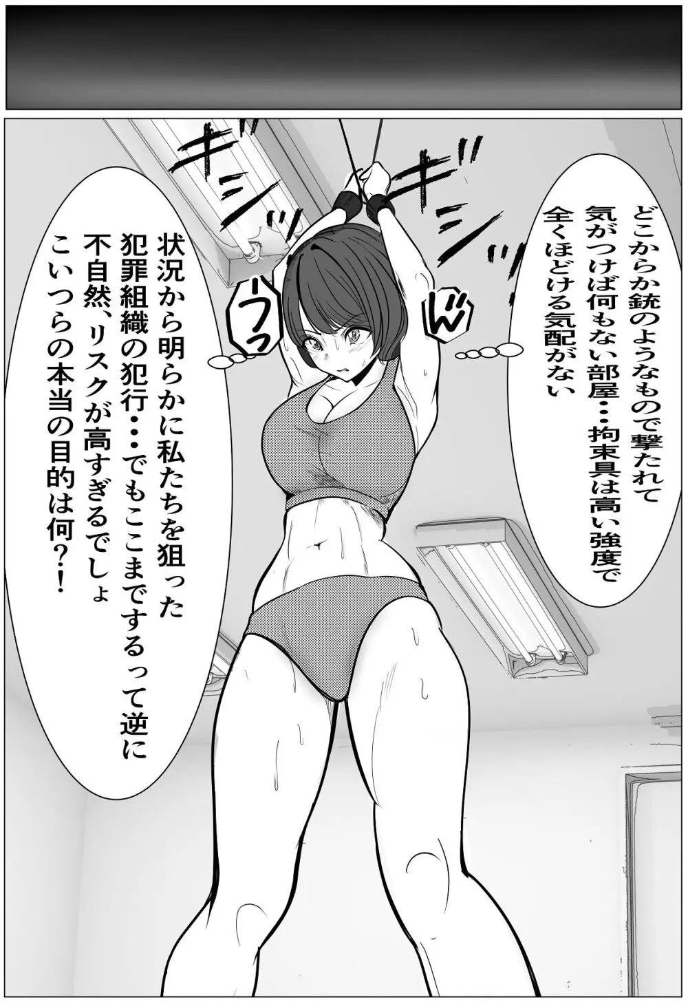 鬼強女刑事が絶対負けたく無い父の仇の犯罪者に敗北し堕ちて調教される話 1 Page.17