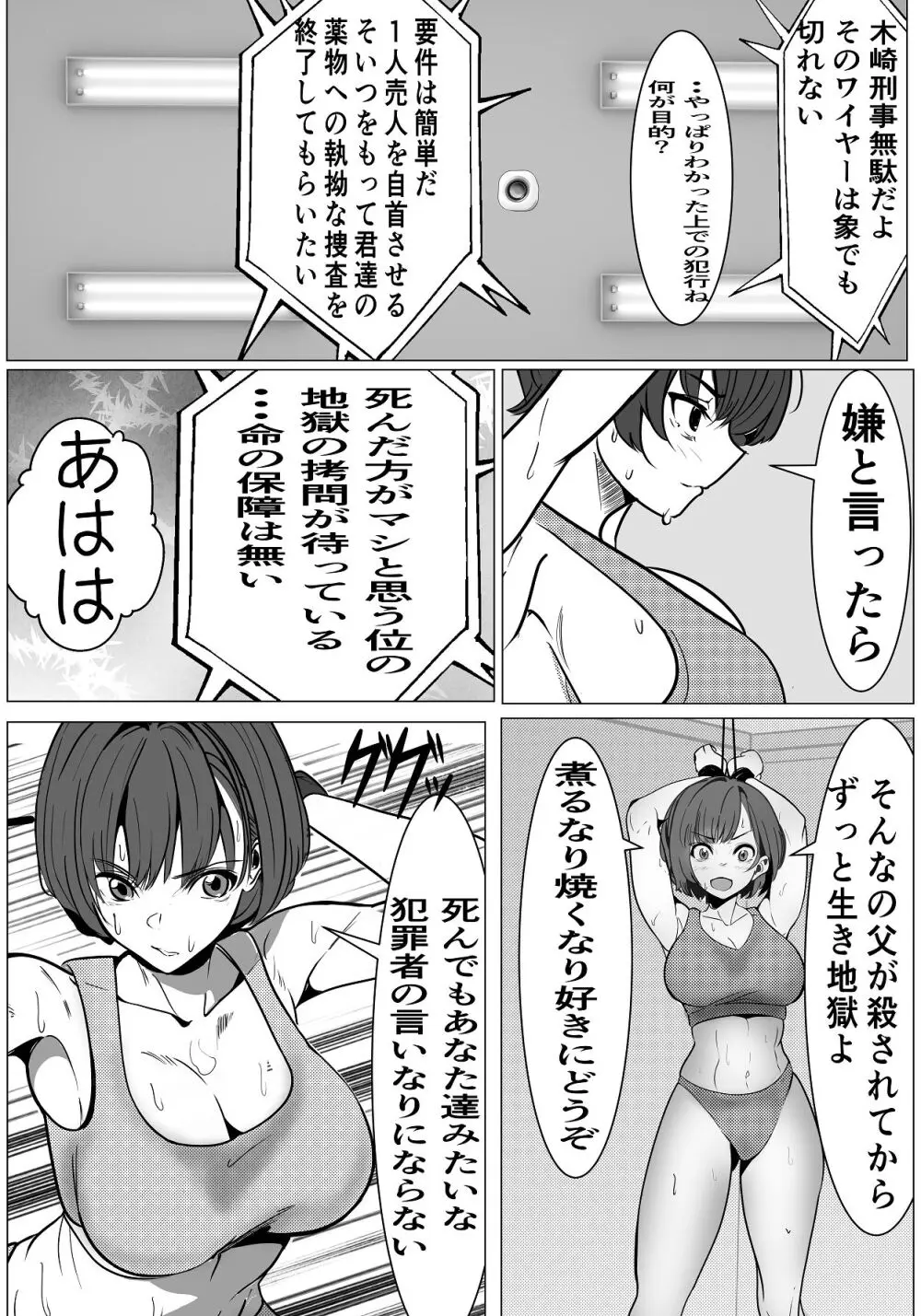 鬼強女刑事が絶対負けたく無い父の仇の犯罪者に敗北し堕ちて調教される話 1 Page.18