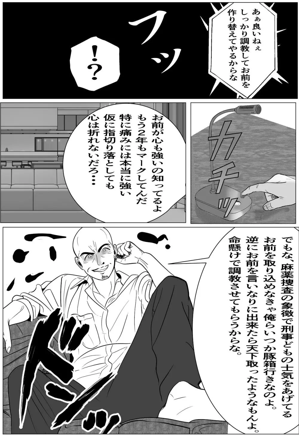 鬼強女刑事が絶対負けたく無い父の仇の犯罪者に敗北し堕ちて調教される話 1 Page.19