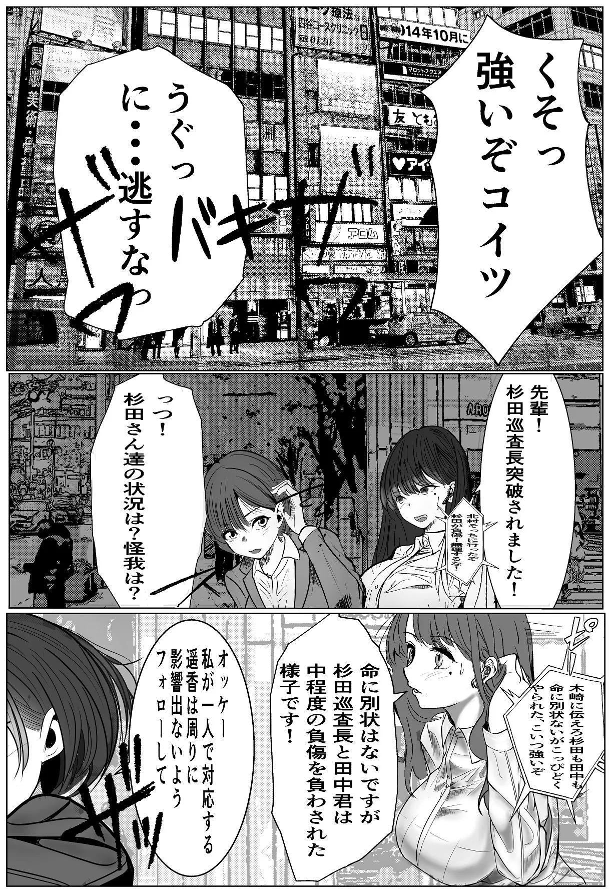 鬼強女刑事が絶対負けたく無い父の仇の犯罪者に敗北し堕ちて調教される話 1 Page.2