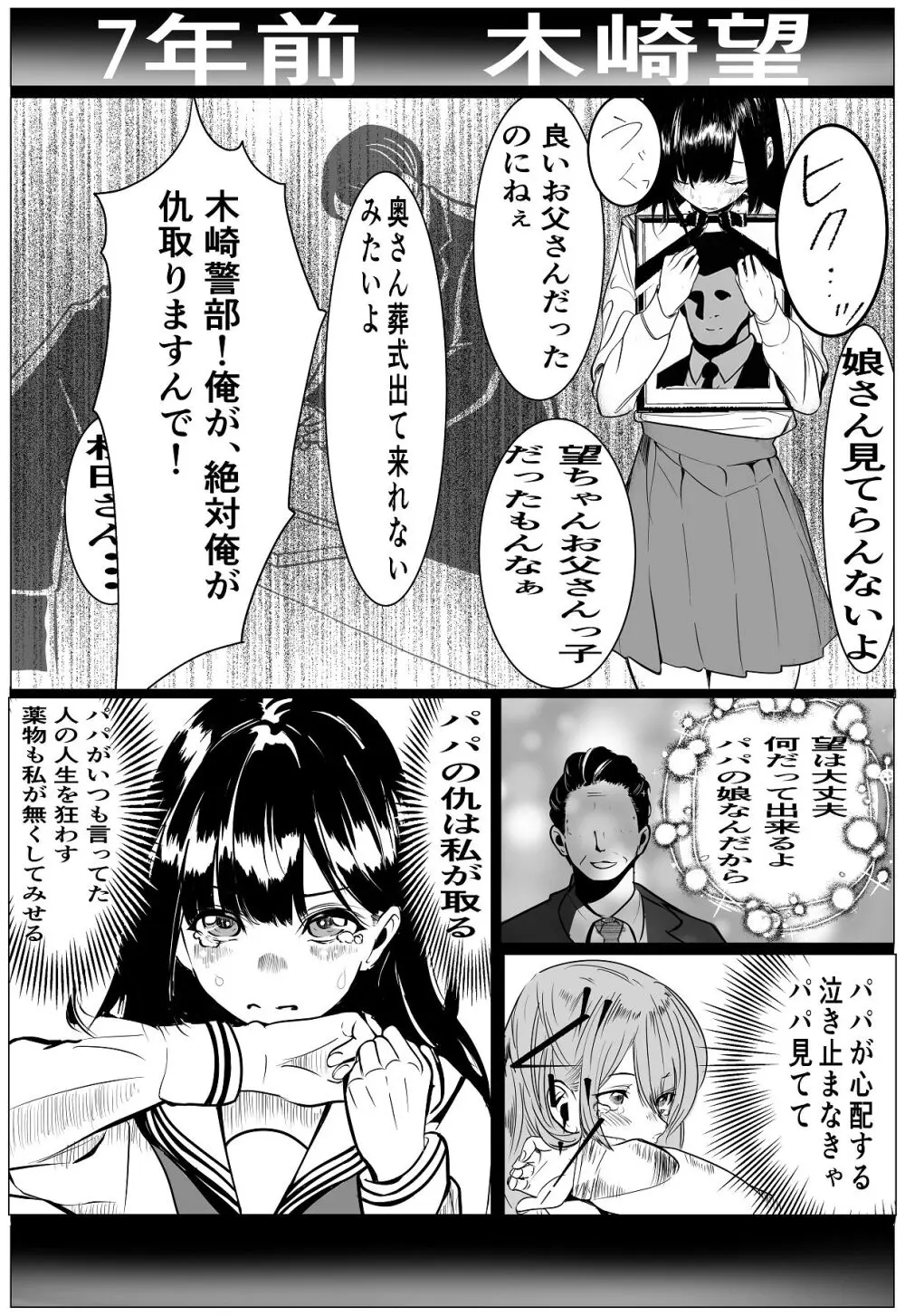 鬼強女刑事が絶対負けたく無い父の仇の犯罪者に敗北し堕ちて調教される話 1 Page.20