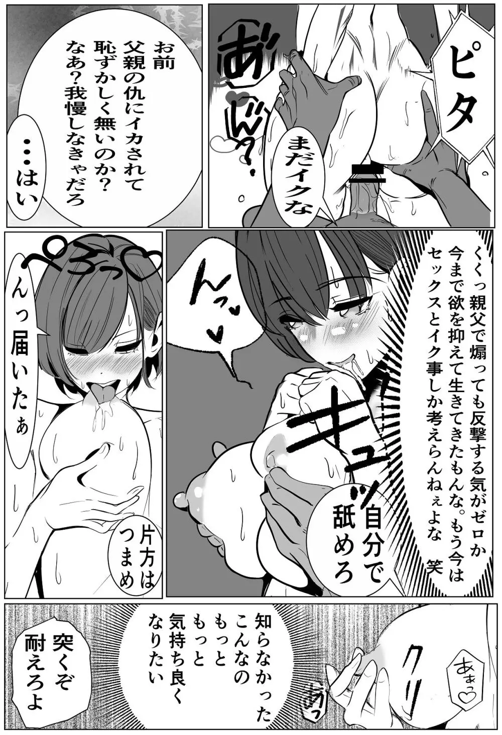 鬼強女刑事が絶対負けたく無い父の仇の犯罪者に敗北し堕ちて調教される話 1 Page.36