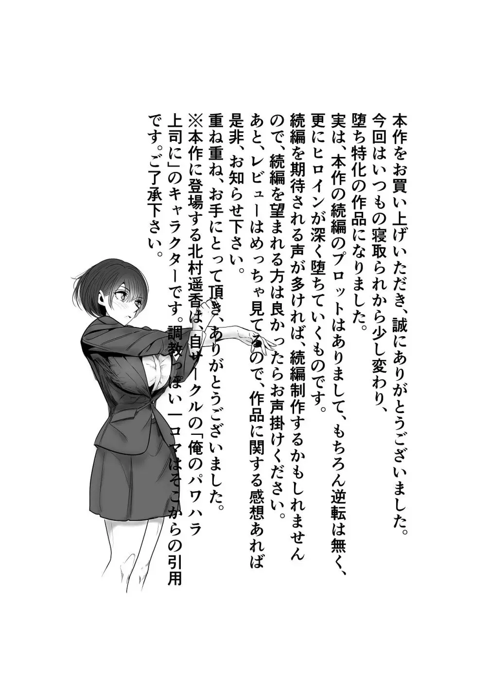 鬼強女刑事が絶対負けたく無い父の仇の犯罪者に敗北し堕ちて調教される話 1 Page.48