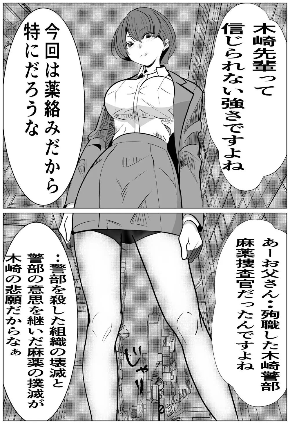 鬼強女刑事が絶対負けたく無い父の仇の犯罪者に敗北し堕ちて調教される話 1 Page.8