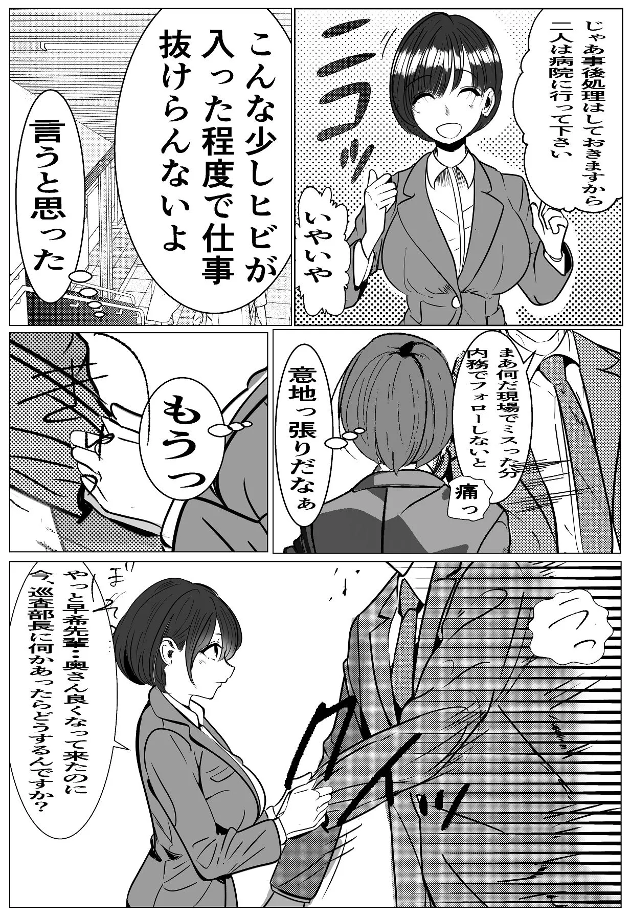 鬼強女刑事が絶対負けたく無い父の仇の犯罪者に敗北し堕ちて調教される話 2 Page.10