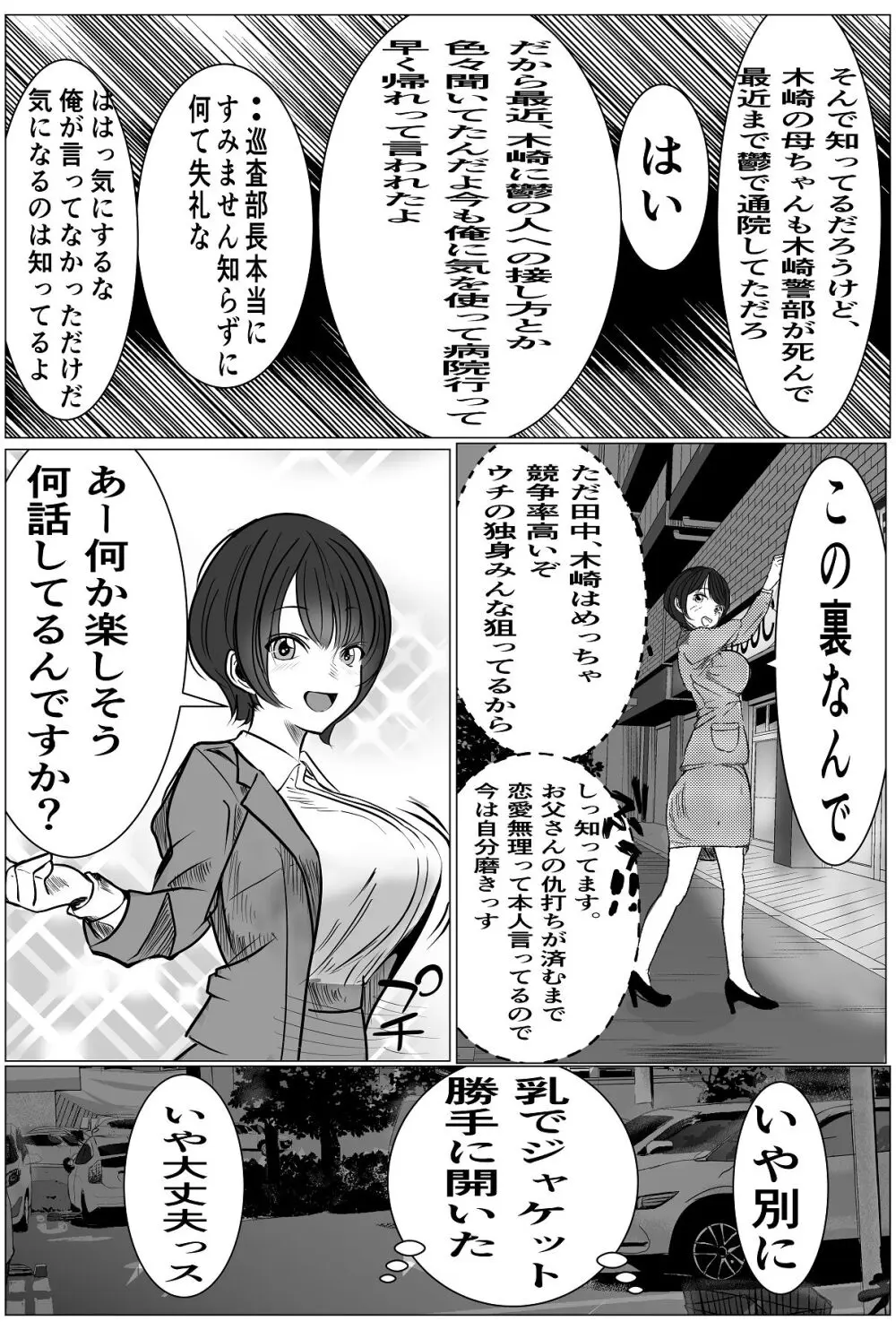 鬼強女刑事が絶対負けたく無い父の仇の犯罪者に敗北し堕ちて調教される話 2 Page.13