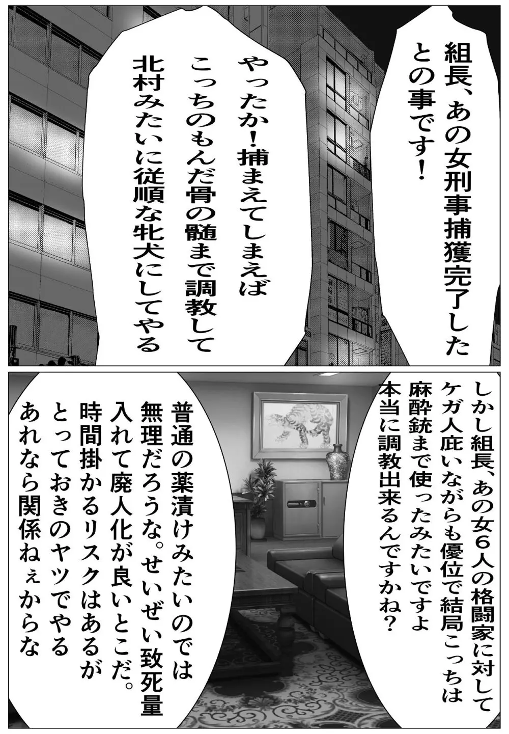 鬼強女刑事が絶対負けたく無い父の仇の犯罪者に敗北し堕ちて調教される話 2 Page.15
