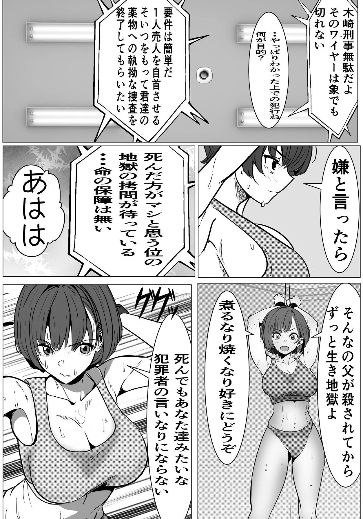 鬼強女刑事が絶対負けたく無い父の仇の犯罪者に敗北し堕ちて調教される話 2 Page.18