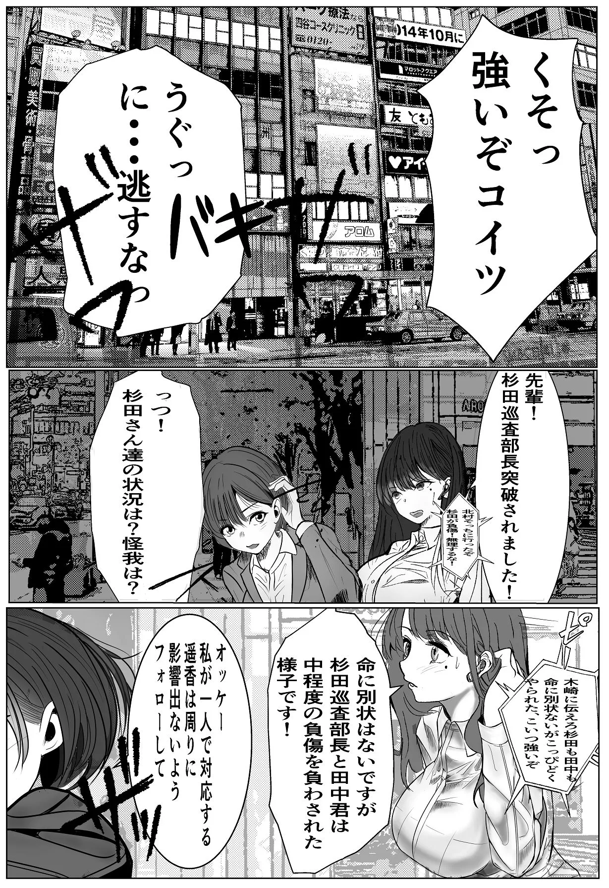 鬼強女刑事が絶対負けたく無い父の仇の犯罪者に敗北し堕ちて調教される話 2 Page.2