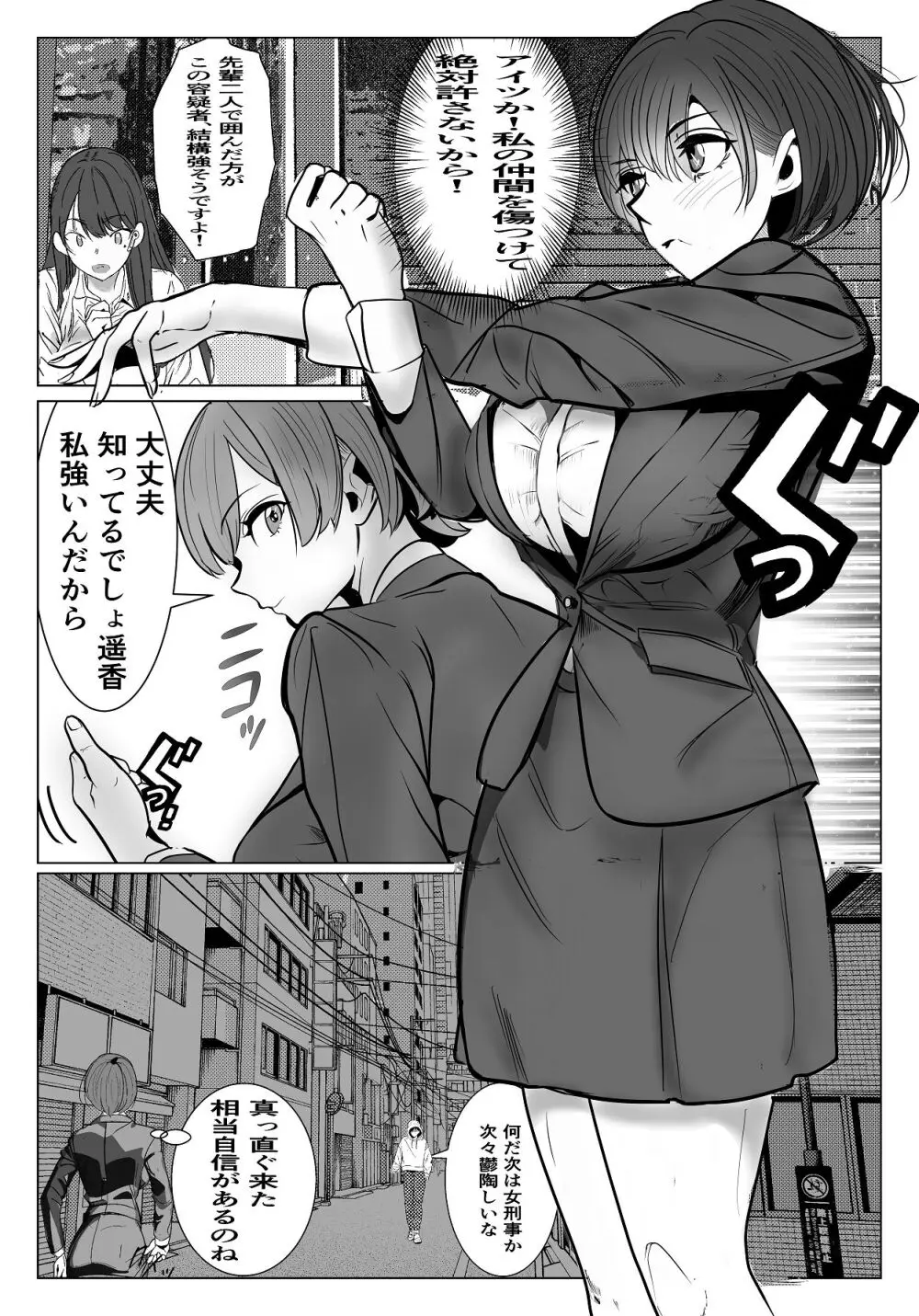 鬼強女刑事が絶対負けたく無い父の仇の犯罪者に敗北し堕ちて調教される話 2 Page.3