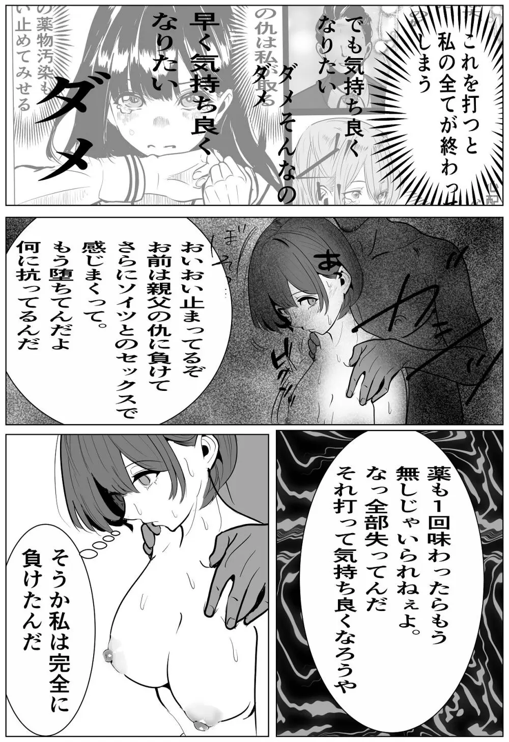 鬼強女刑事が絶対負けたく無い父の仇の犯罪者に敗北し堕ちて調教される話 2 Page.32