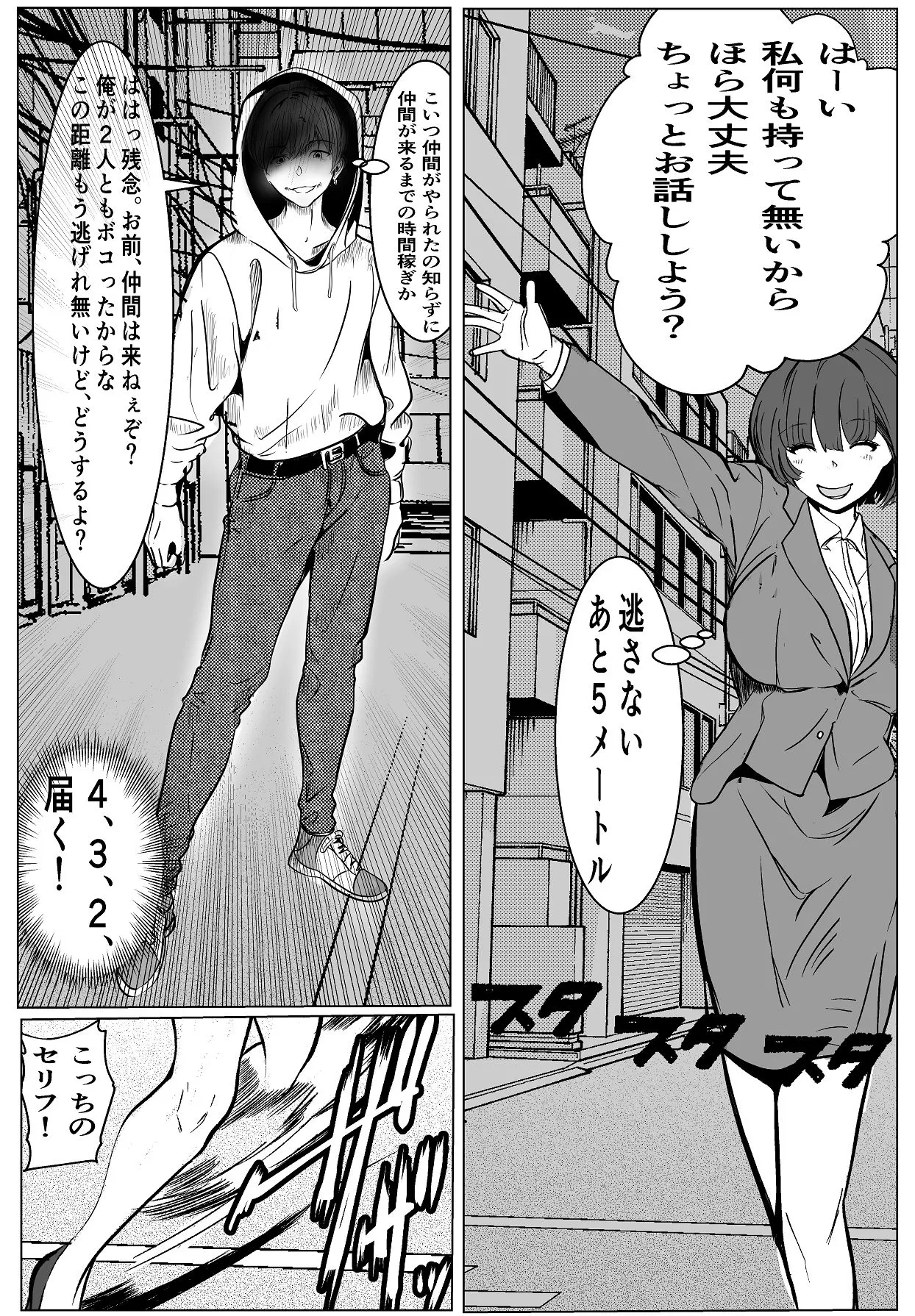 鬼強女刑事が絶対負けたく無い父の仇の犯罪者に敗北し堕ちて調教される話 2 Page.4