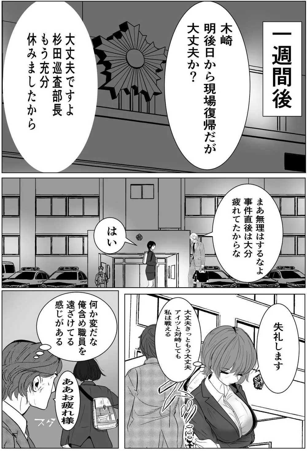 鬼強女刑事が絶対負けたく無い父の仇の犯罪者に敗北し堕ちて調教される話 2 Page.41
