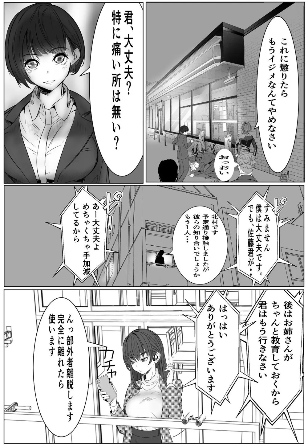 鬼強女刑事が絶対負けたく無い父の仇の犯罪者に敗北し堕ちて調教される話 2 Page.46