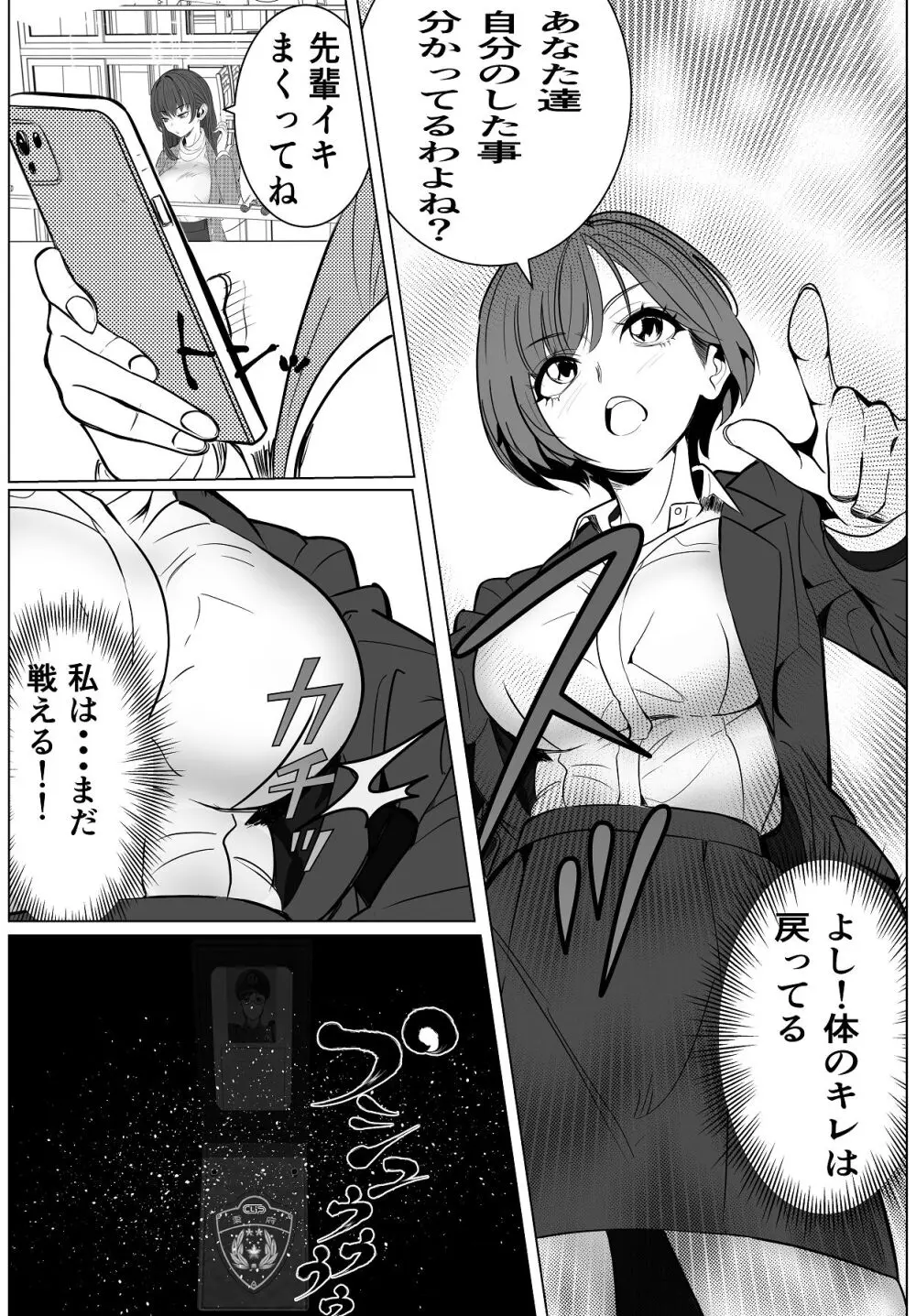 鬼強女刑事が絶対負けたく無い父の仇の犯罪者に敗北し堕ちて調教される話 2 Page.47