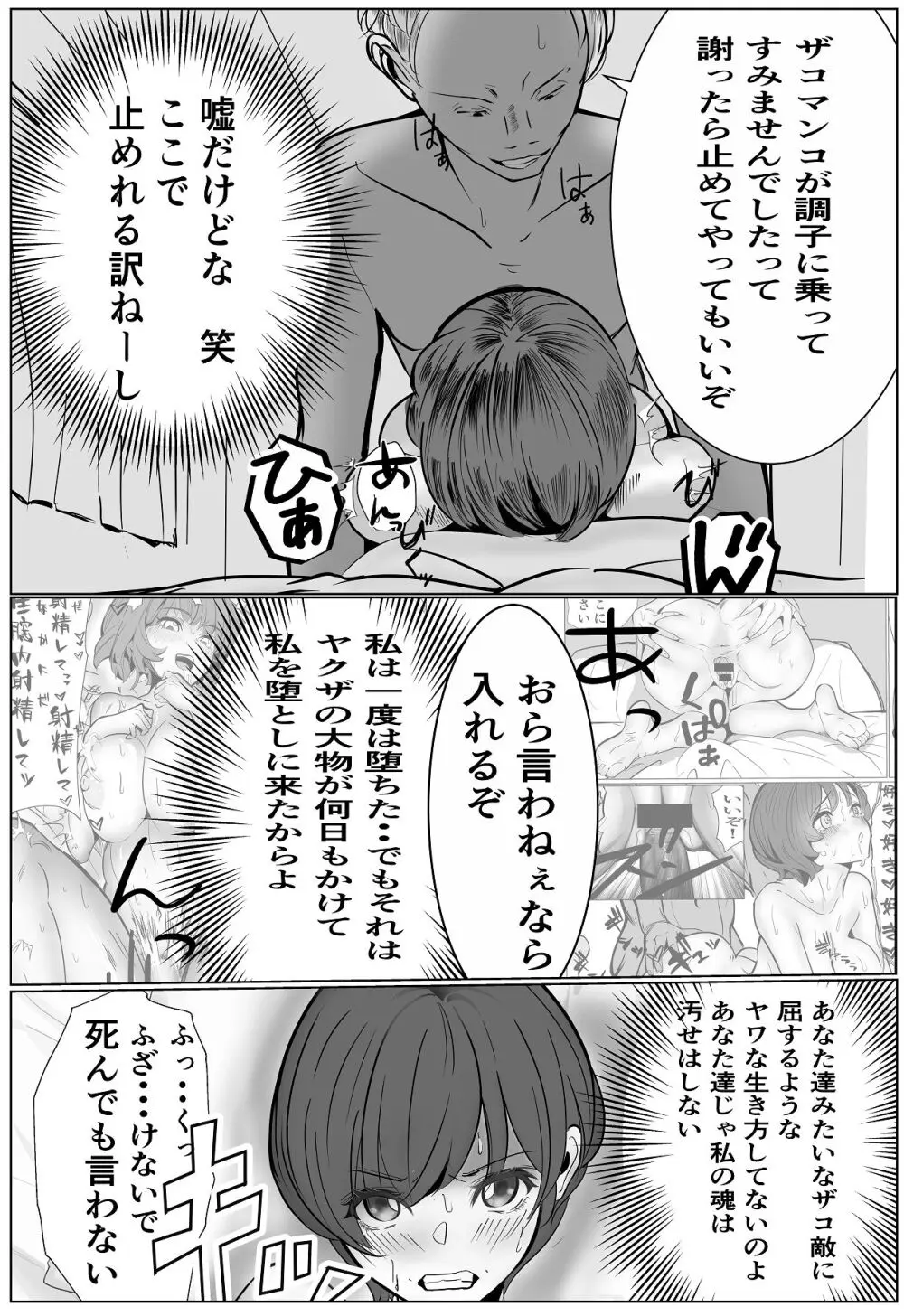 鬼強女刑事が絶対負けたく無い父の仇の犯罪者に敗北し堕ちて調教される話 2 Page.56