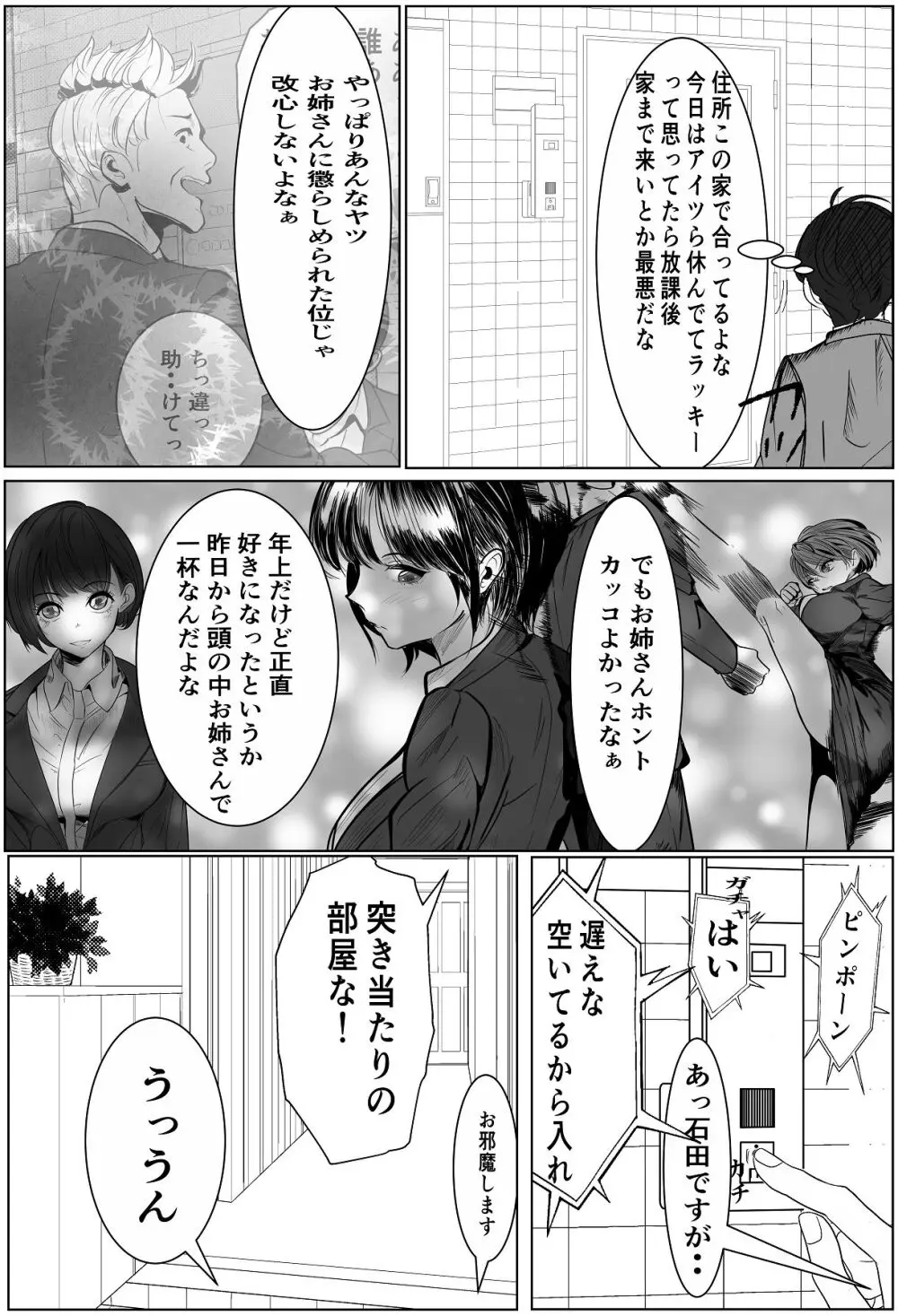 鬼強女刑事が絶対負けたく無い父の仇の犯罪者に敗北し堕ちて調教される話 2 Page.68