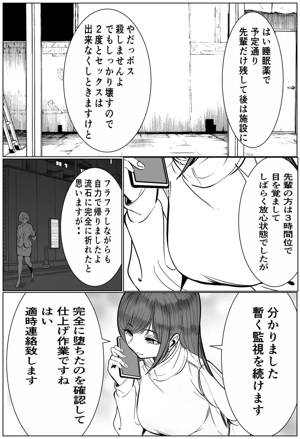 鬼強女刑事が絶対負けたく無い父の仇の犯罪者に敗北し堕ちて調教される話 2 Page.77