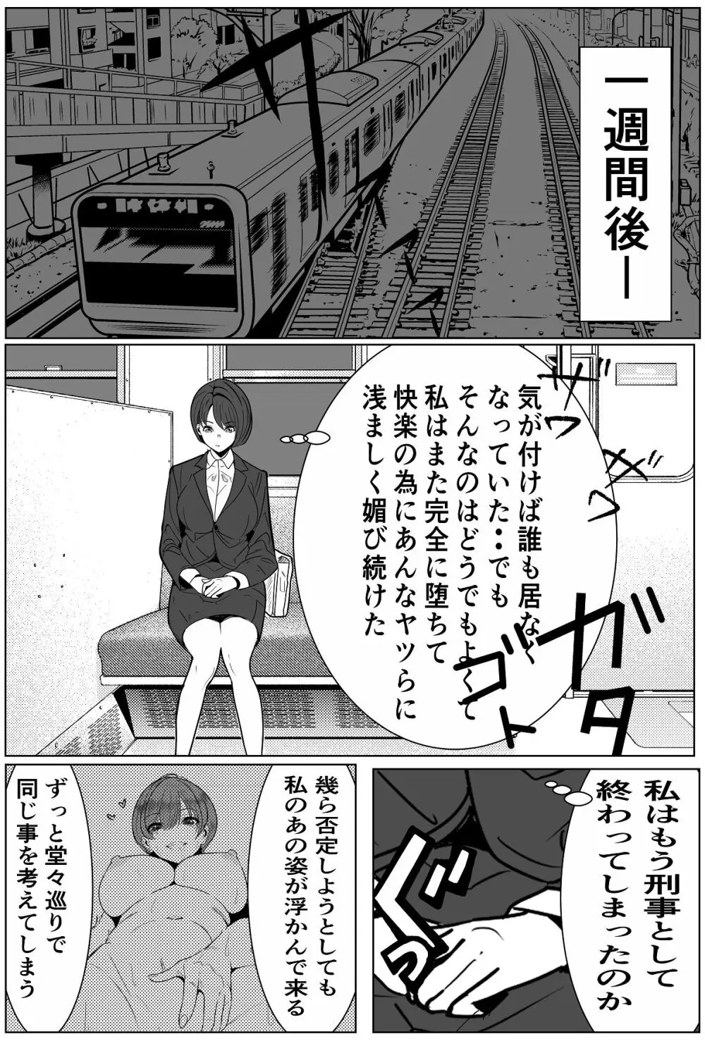 鬼強女刑事が絶対負けたく無い父の仇の犯罪者に敗北し堕ちて調教される話 2 Page.78