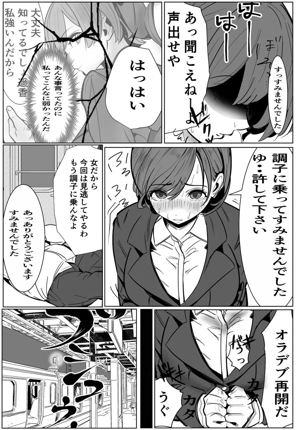 鬼強女刑事が絶対負けたく無い父の仇の犯罪者に敗北し堕ちて調教される話 2 Page.81