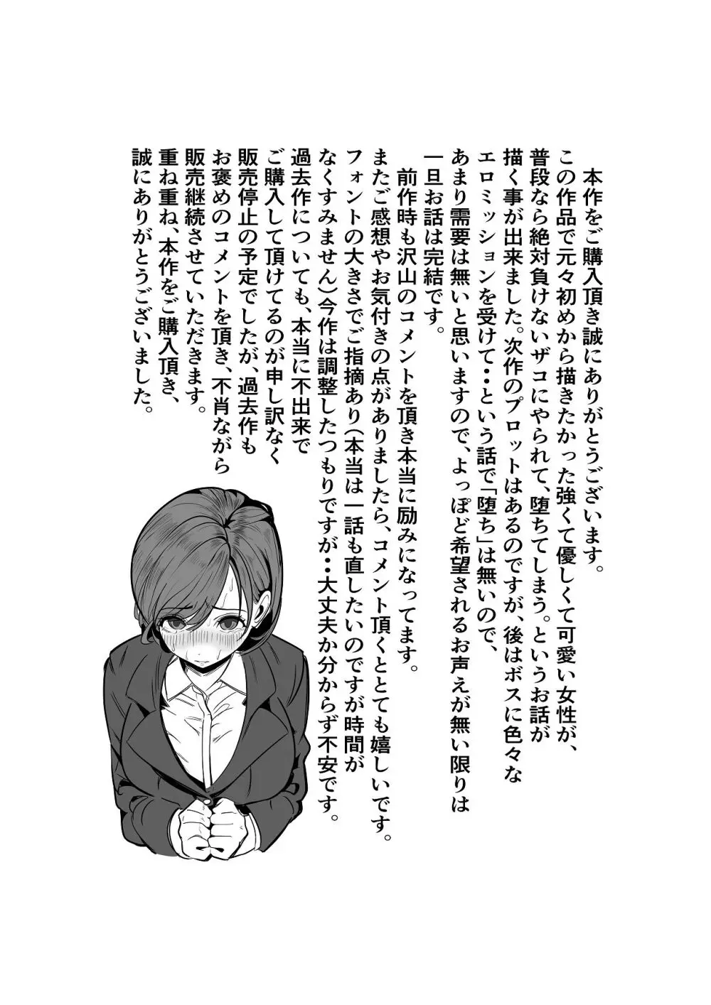 鬼強女刑事が絶対負けたく無い父の仇の犯罪者に敗北し堕ちて調教される話 2 Page.86