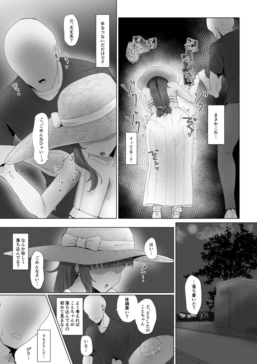もと迷惑ストーカーが痴女だったので腹いせに付き合いました Page.11