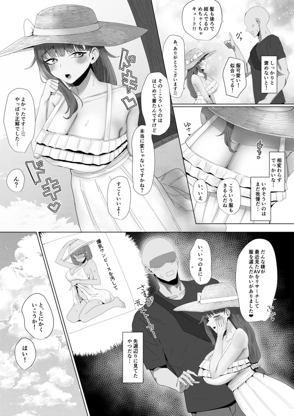 もと迷惑ストーカーが痴女だったので腹いせに付き合いました Page.8