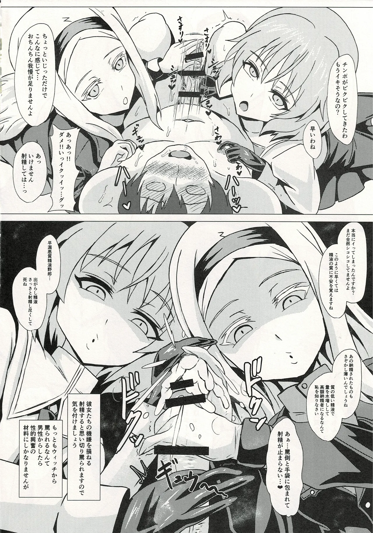 ウィッチに納精するのは義務なんです Page.13