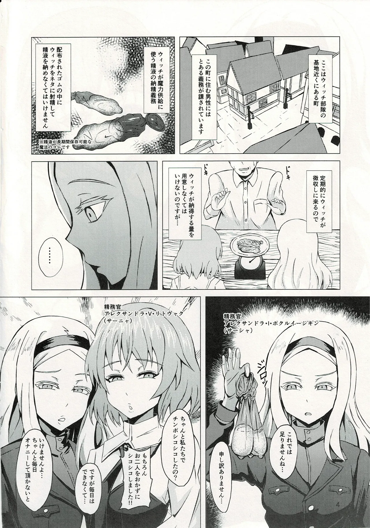 ウィッチに納精するのは義務なんです Page.3