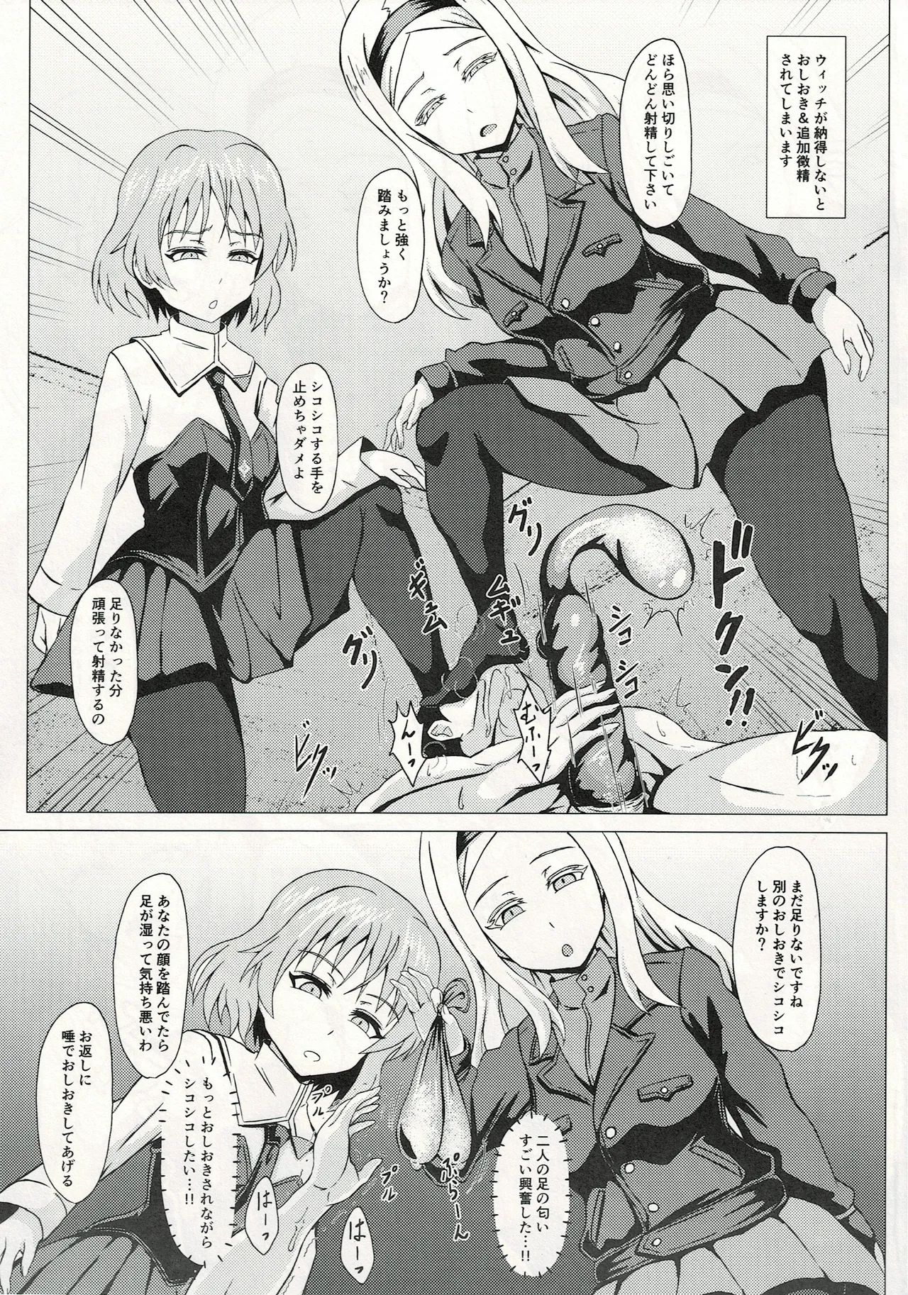 ウィッチに納精するのは義務なんです Page.4