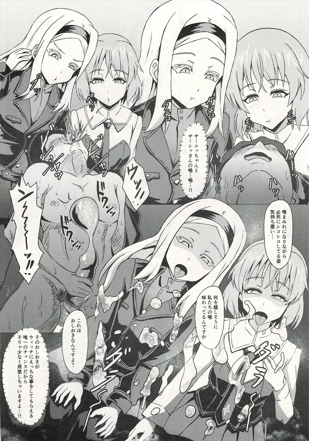 ウィッチに納精するのは義務なんです Page.5