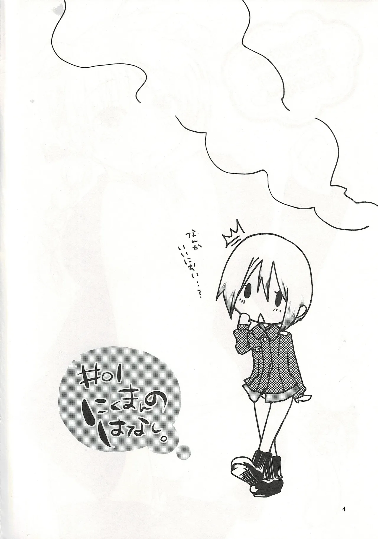 ふわふわむちむちのぷにぷにっ Page.3