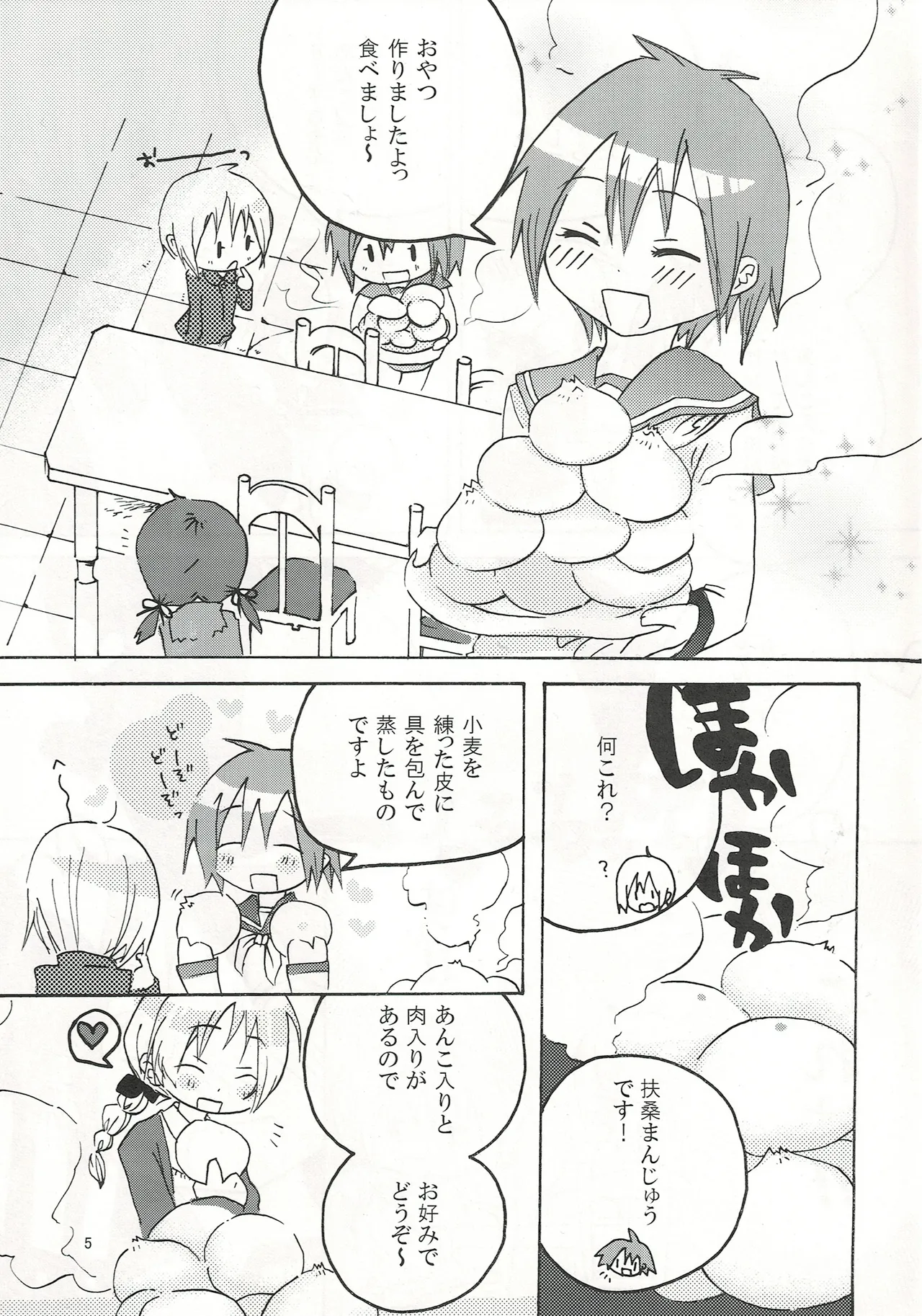 ふわふわむちむちのぷにぷにっ Page.4