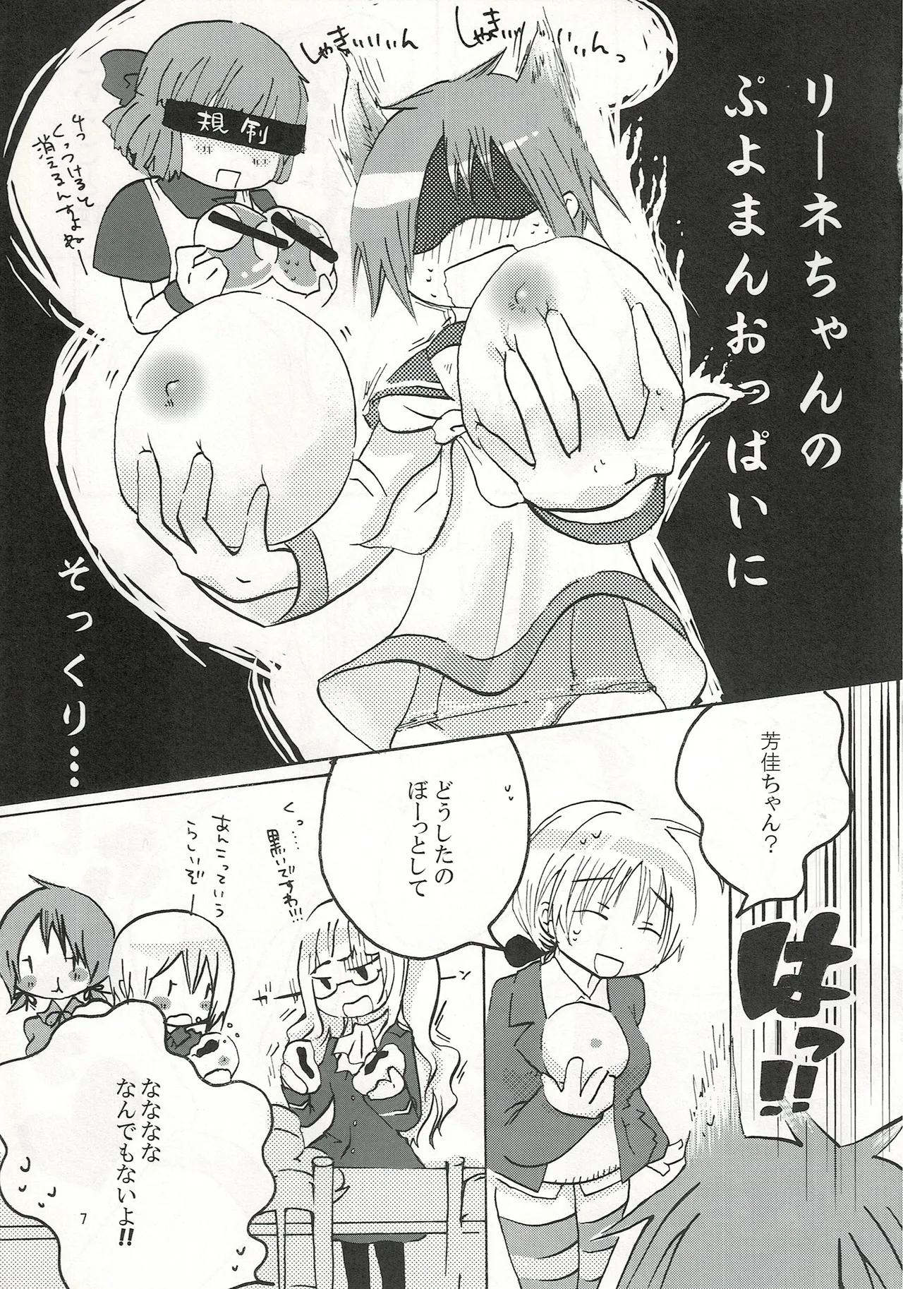ふわふわむちむちのぷにぷにっ Page.6