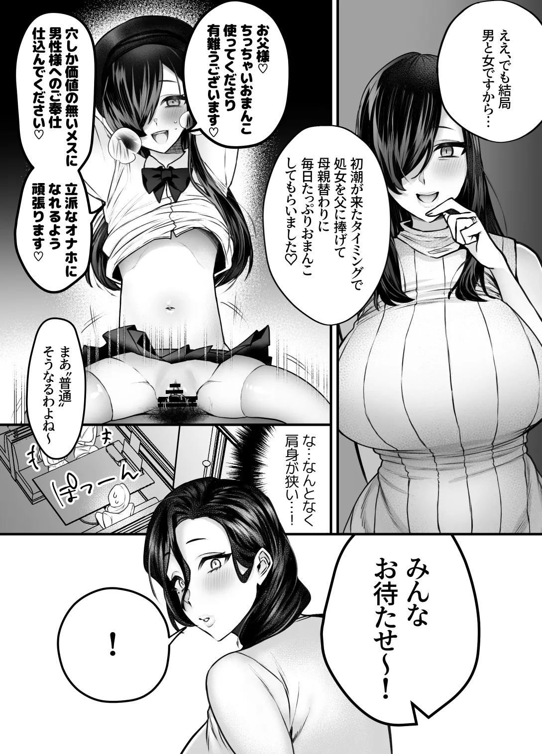 ママは息子専用オナホになるのが当たり前の世界 Page.24