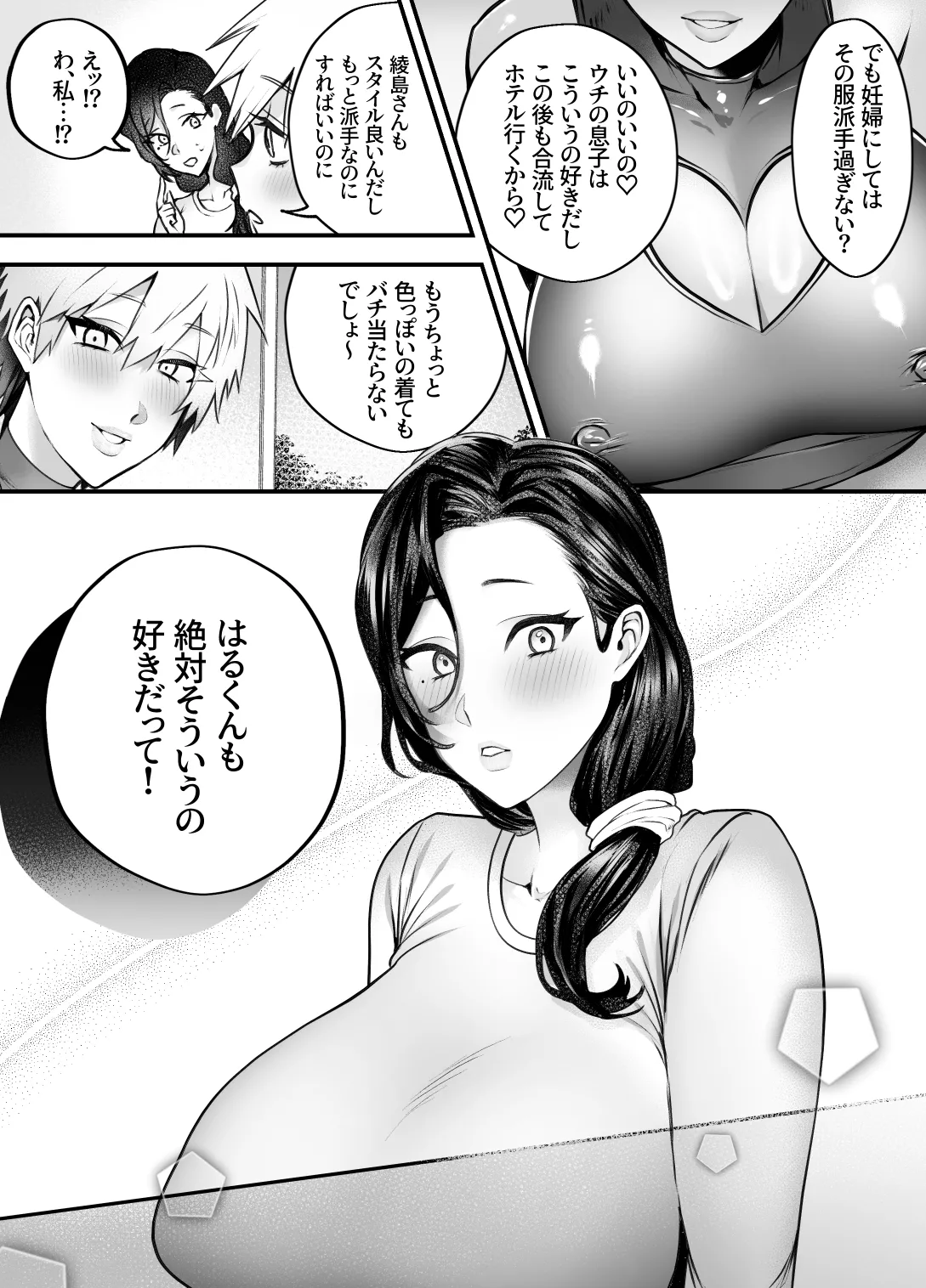 ママは息子専用オナホになるのが当たり前の世界 Page.26