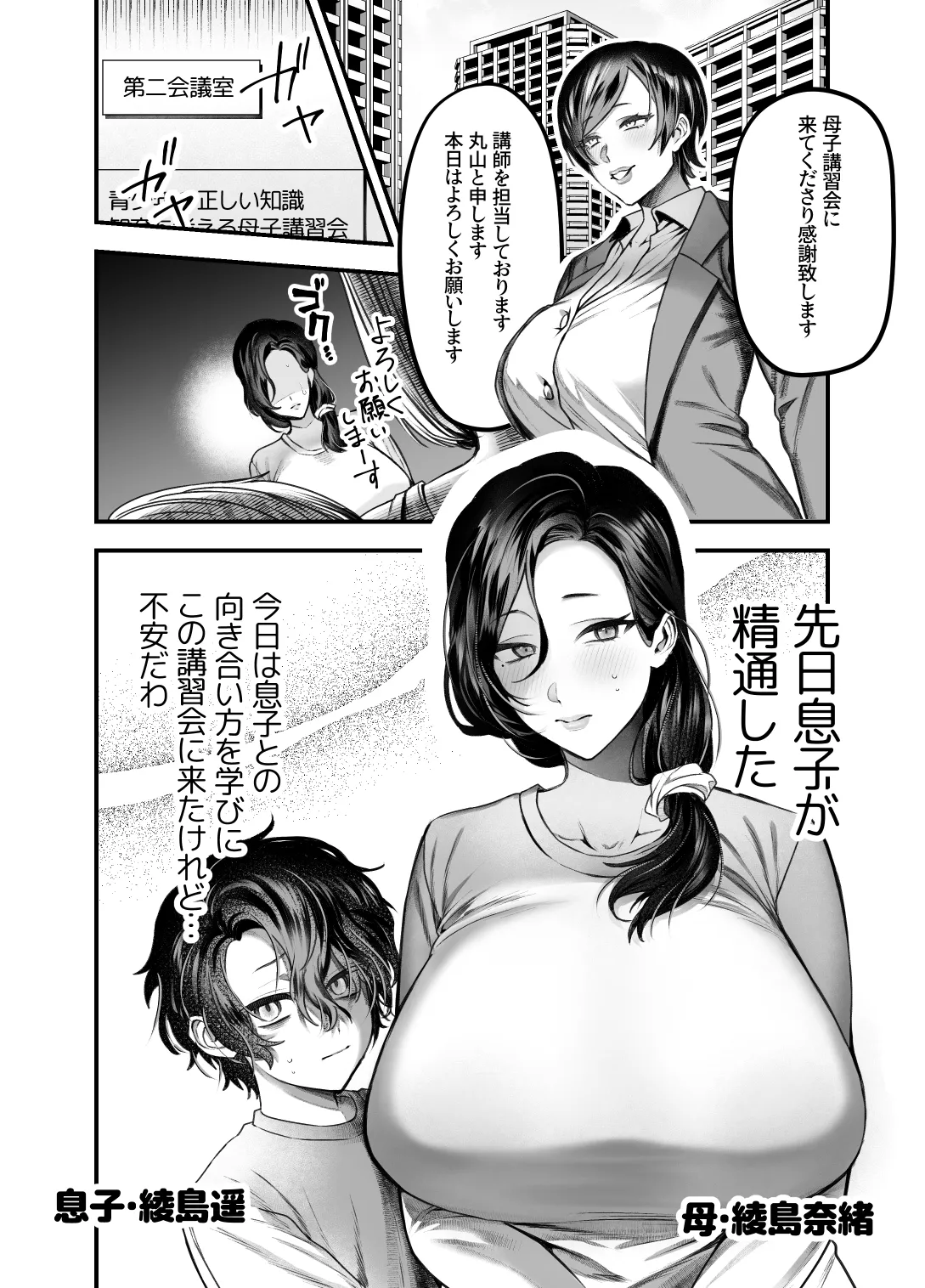 ママは息子専用オナホになるのが当たり前の世界 Page.3