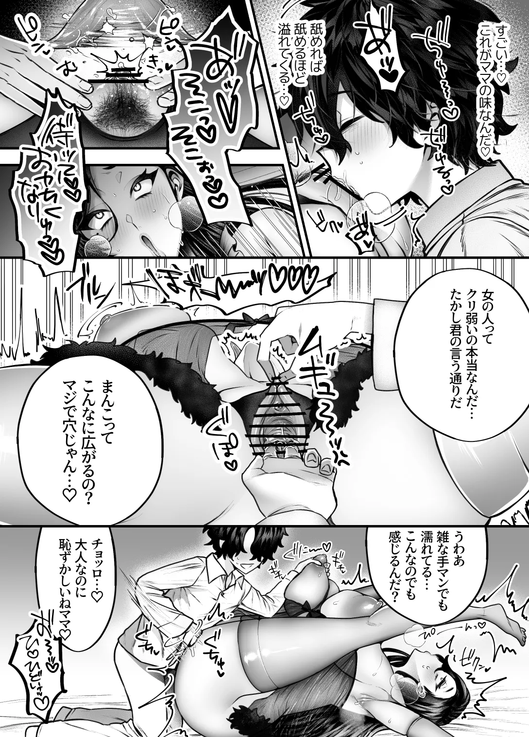ママは息子専用オナホになるのが当たり前の世界 Page.33