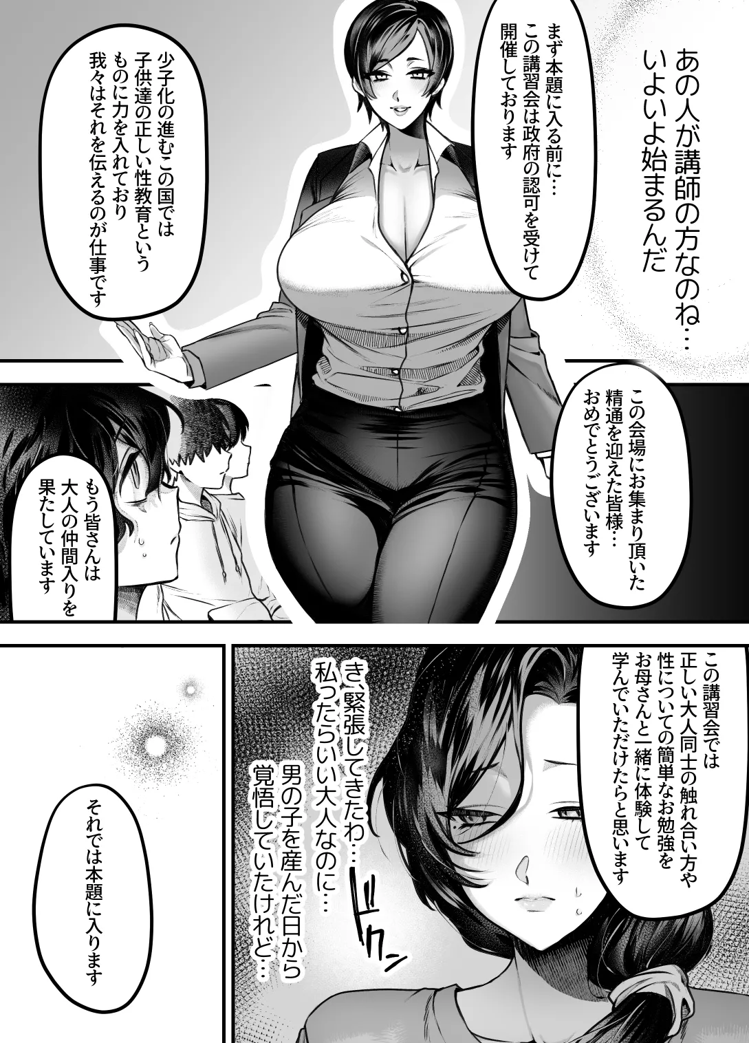 ママは息子専用オナホになるのが当たり前の世界 Page.4
