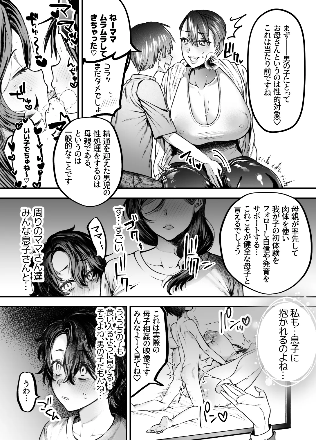 ママは息子専用オナホになるのが当たり前の世界 Page.5