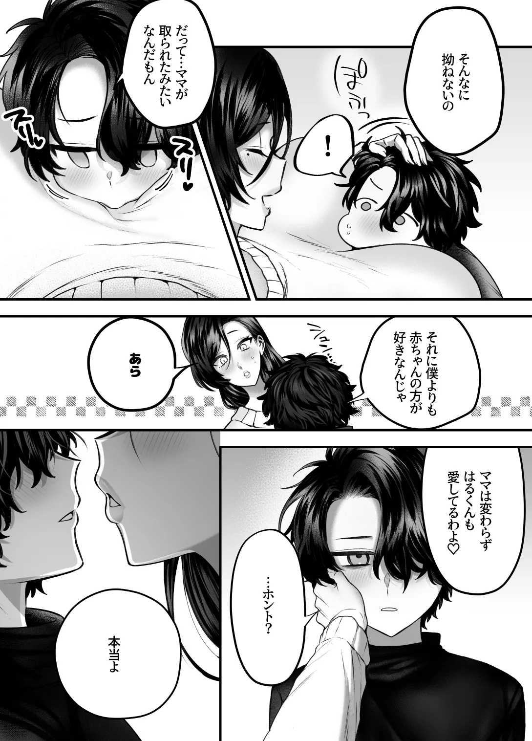 ママは息子専用オナホになるのが当たり前の世界 Page.53