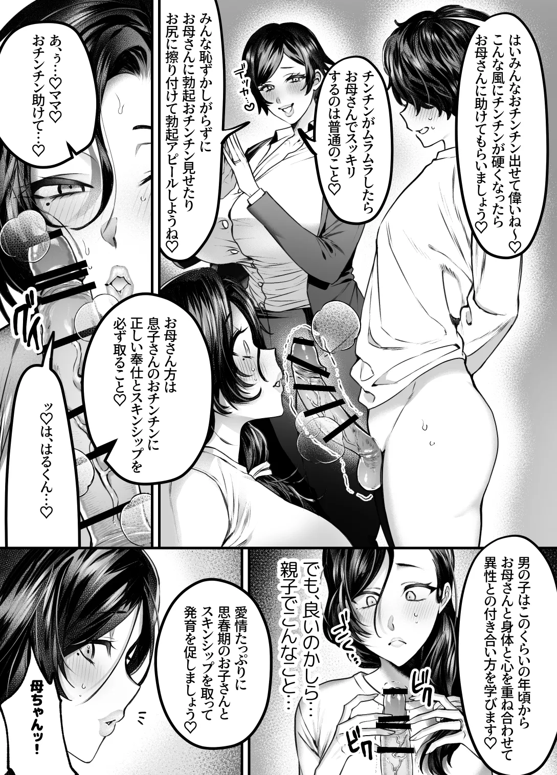 ママは息子専用オナホになるのが当たり前の世界 Page.8