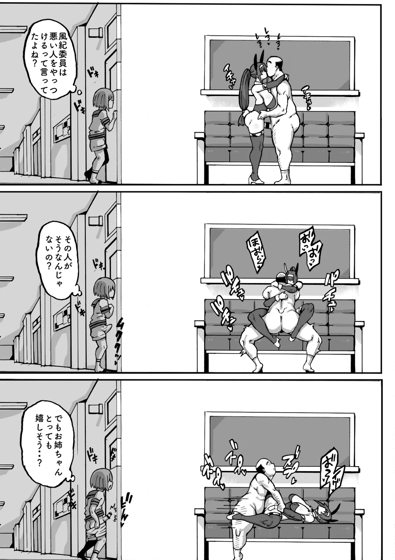 ショタコン風紀委員長呉杏院あやめの秘密 Page.24