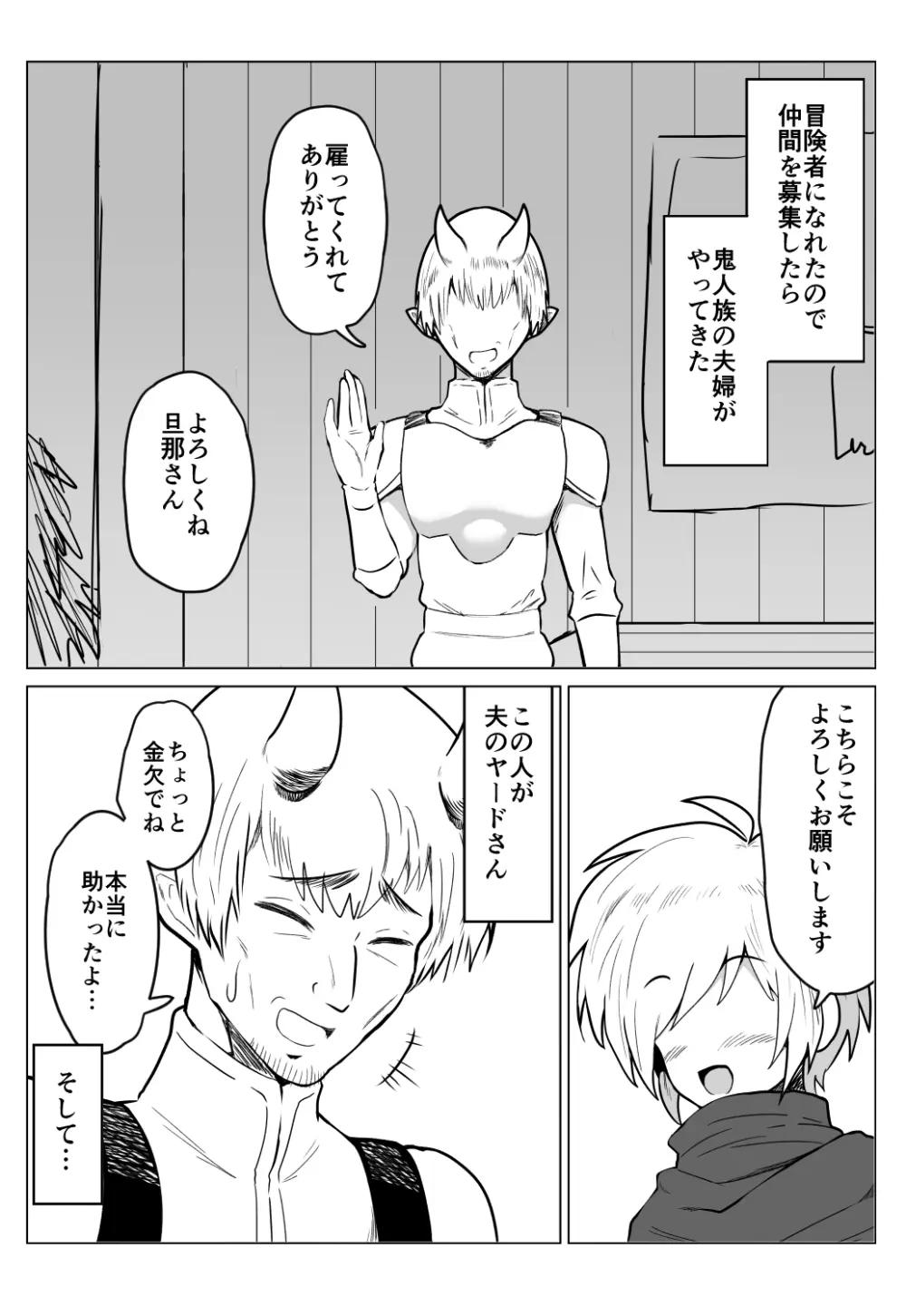 ムチムチな女戦士（人妻）さんを眠らせて中出しする話 Page.2