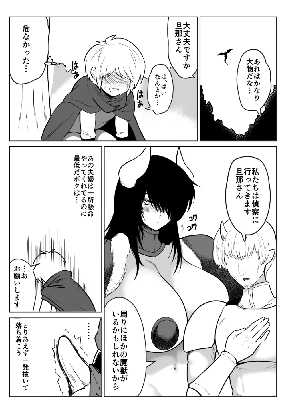 ムチムチな女戦士（人妻）さんを眠らせて中出しする話 Page.8