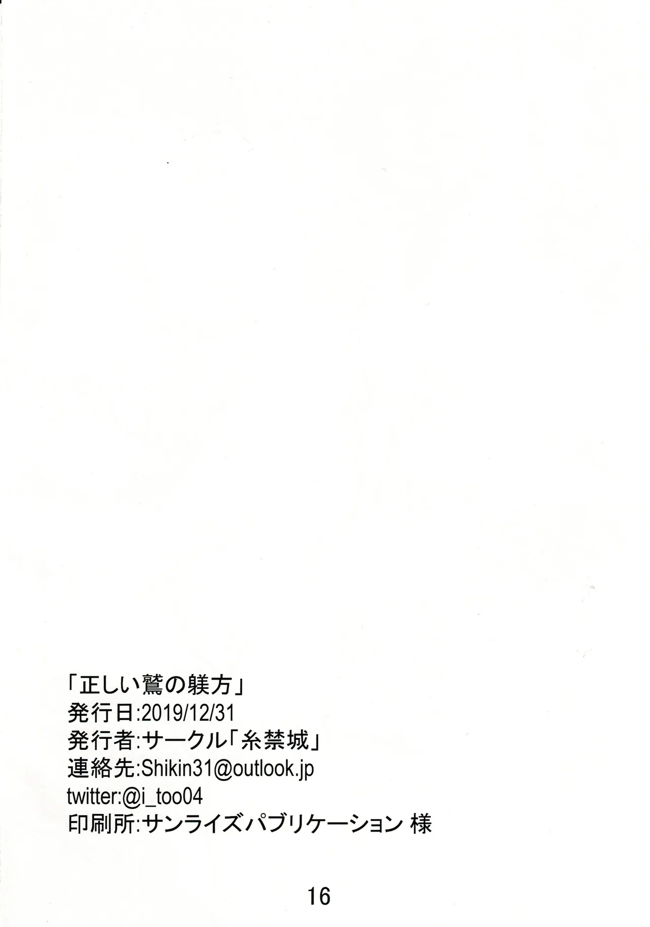 正しい鷲の躾方 Page.15