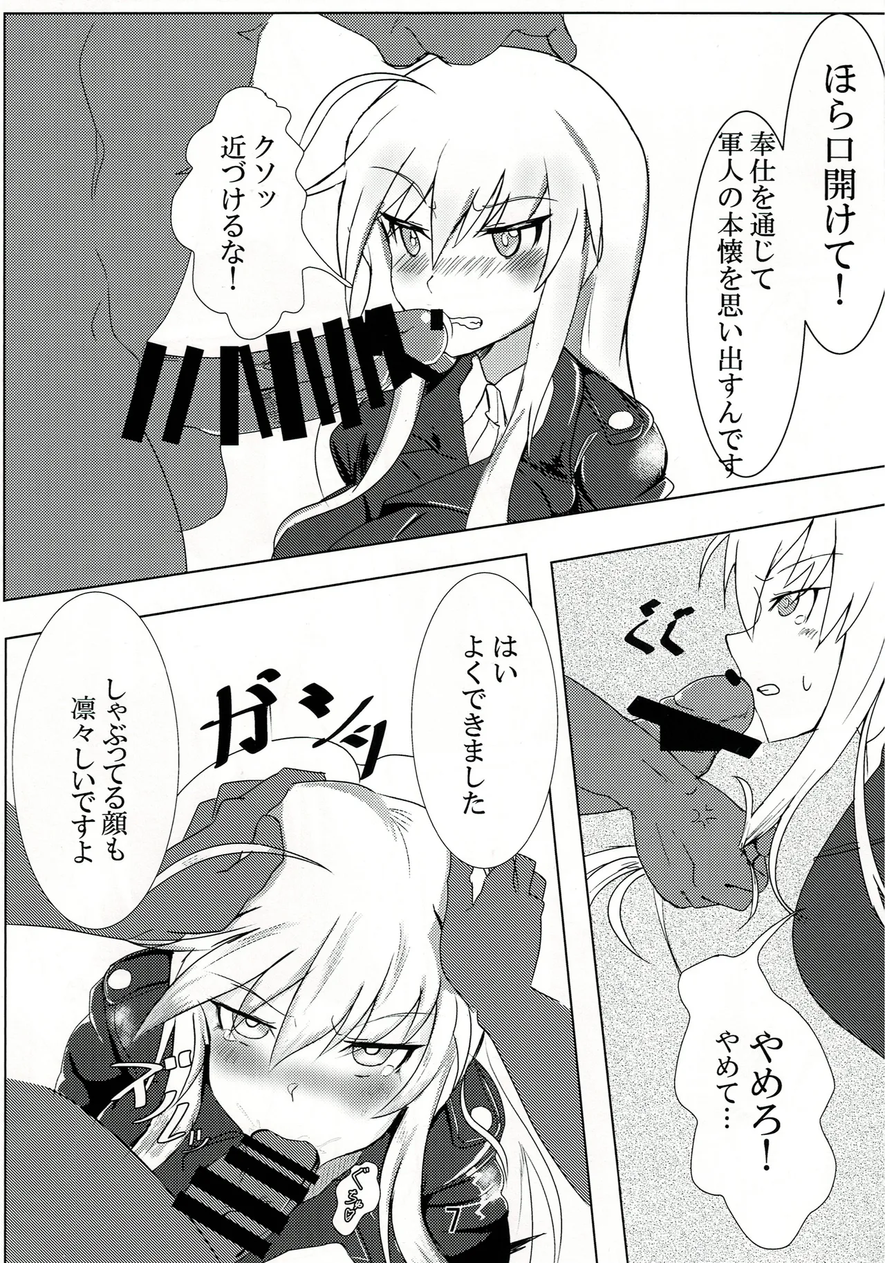 正しい鷲の躾方 Page.6