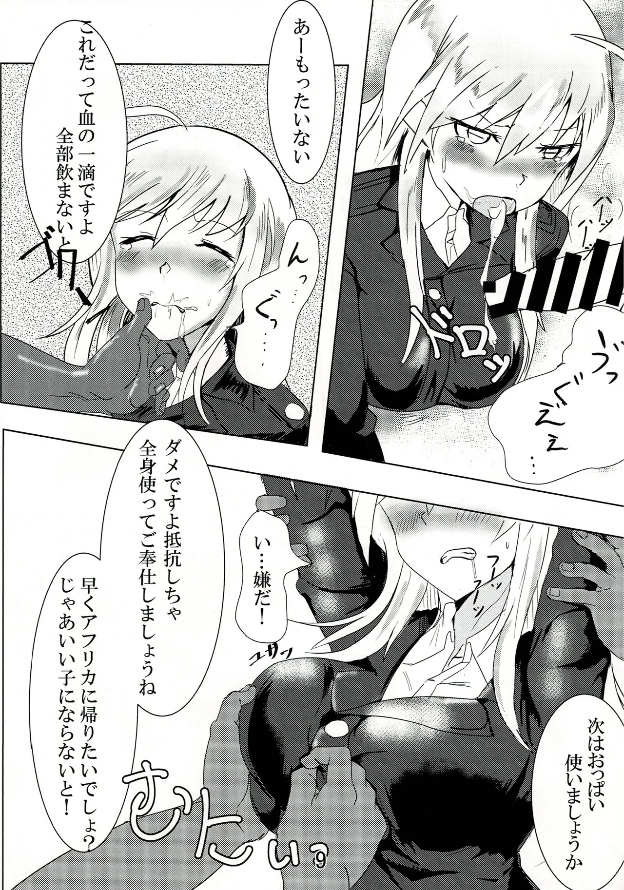 正しい鷲の躾方 Page.8
