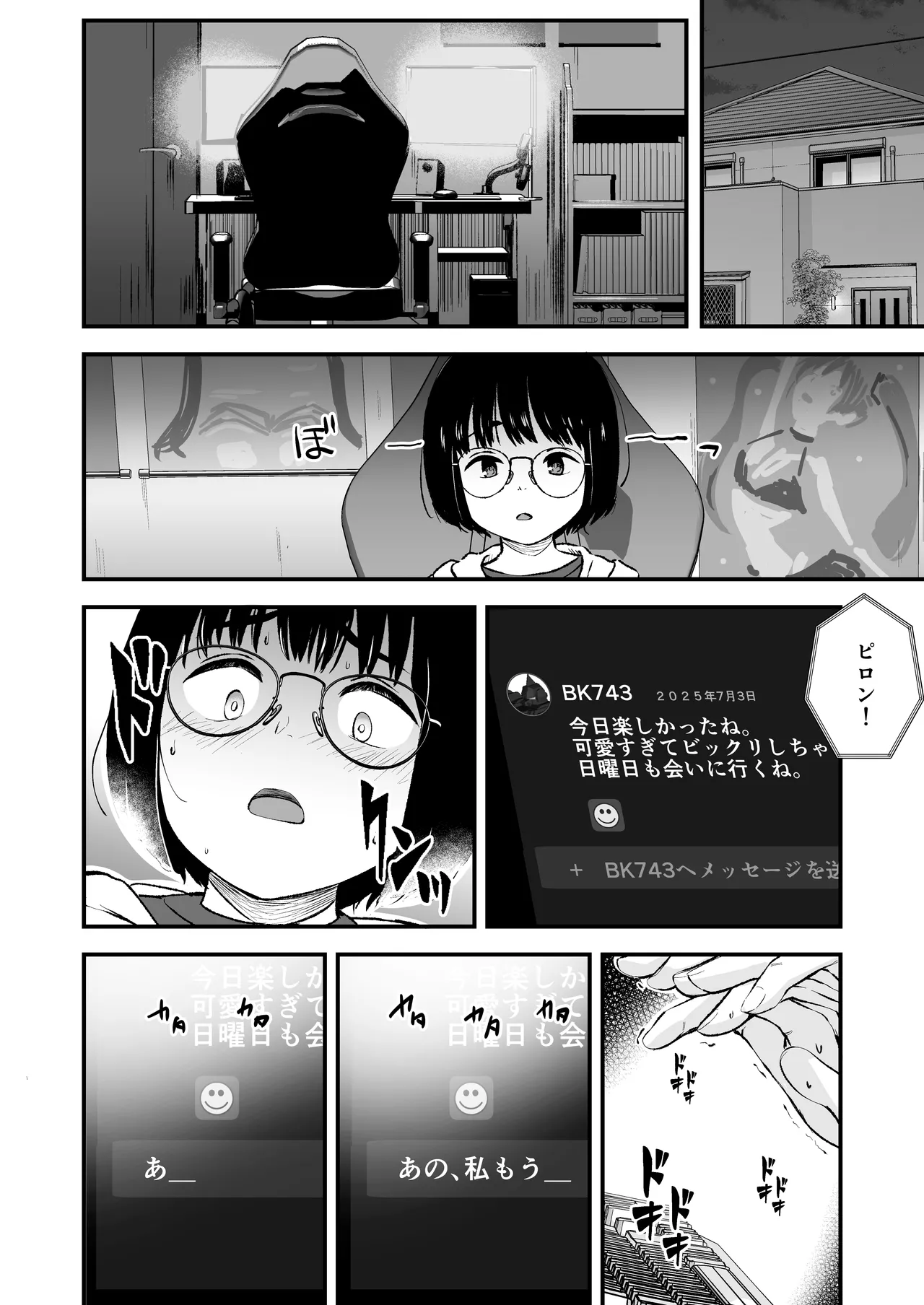 陰キャ少女は断れない1 Page.16